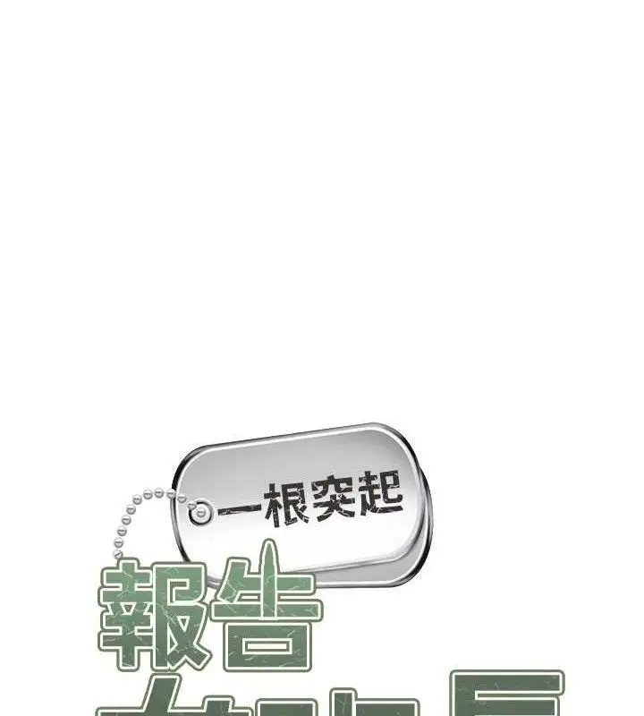 漫画《报告女班长》第2话第12张图