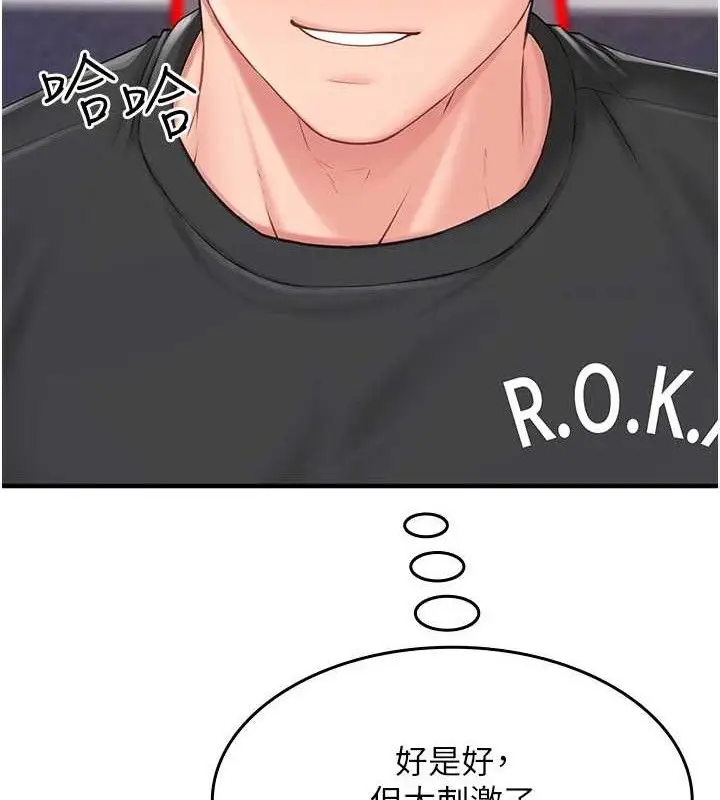 漫画《报告女班长》第2话第121张图