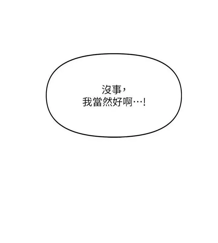 漫画《报告女班长》第2话第141张图