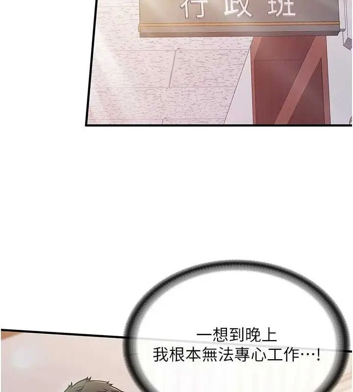 漫画《报告女班长》第2话第143张图