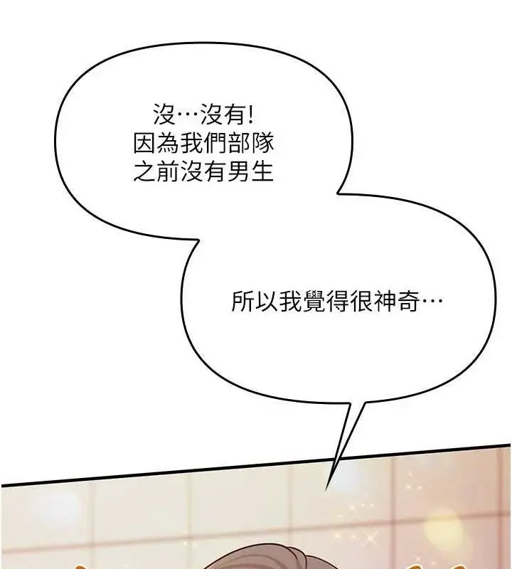 漫画《报告女班长》第2话第153张图