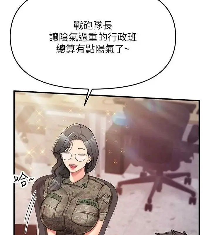 漫画《报告女班长》第2话第157张图