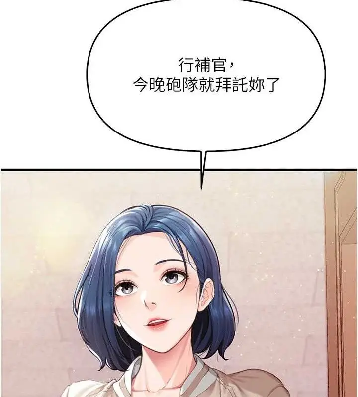 漫画《报告女班长》第2话第161张图