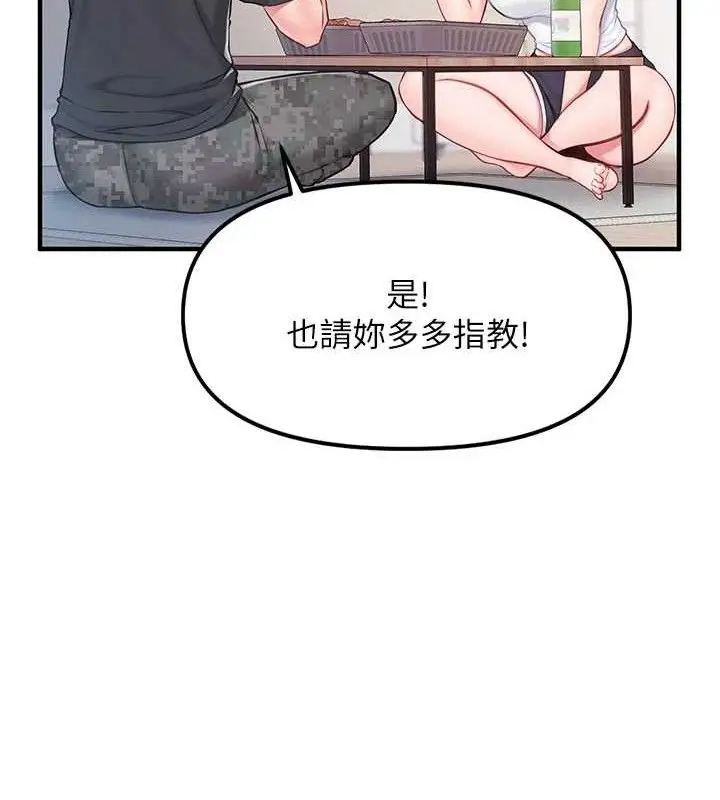 漫画《报告女班长》第2话第243张图