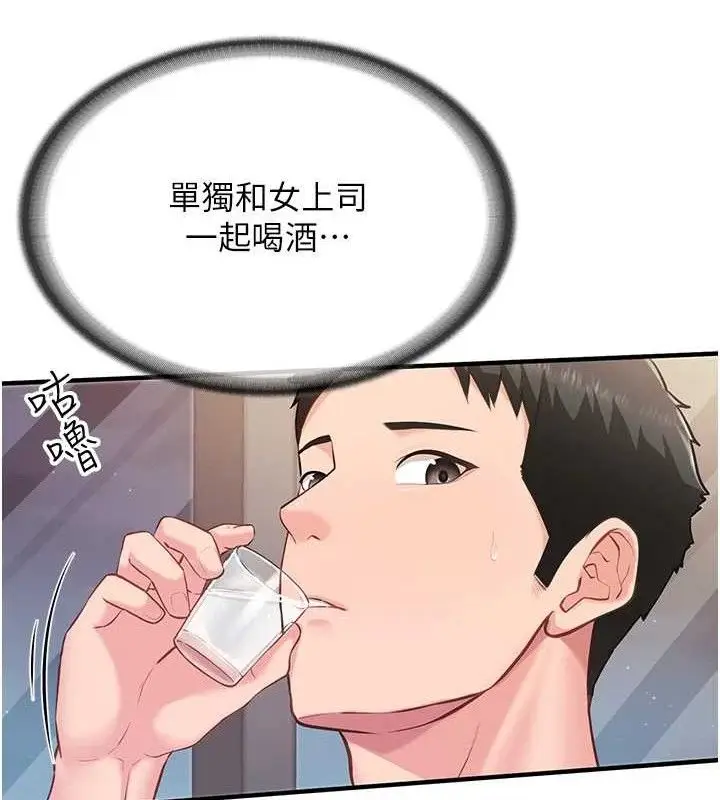 漫画《报告女班长》第2话第244张图