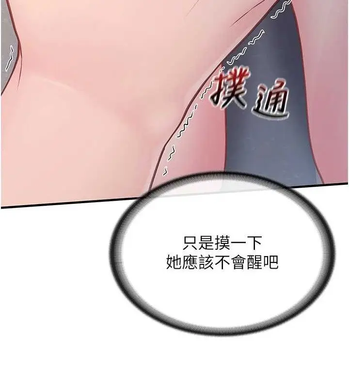 漫画《报告女班长》第3话第137张图