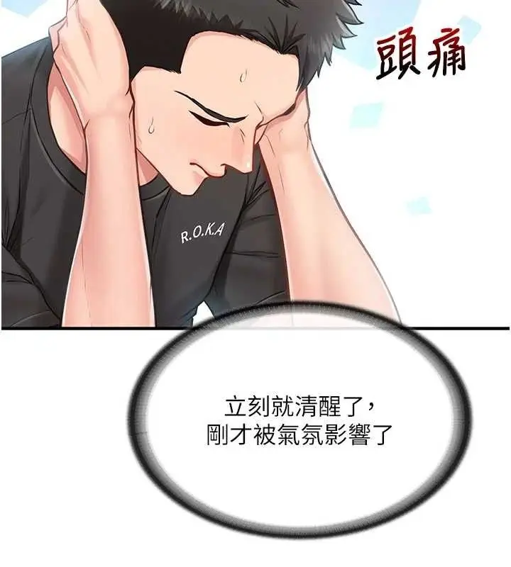 漫画《报告女班长》第3话第167张图