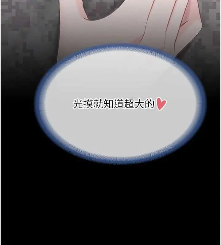 漫画《报告女班长》第3话第187张图