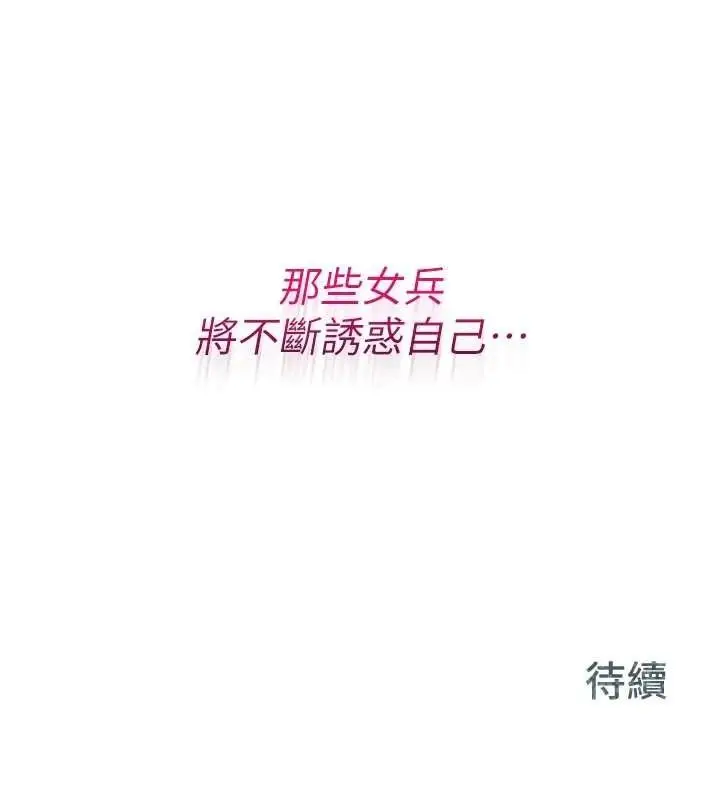 漫画《报告女班长》第3话第201张图