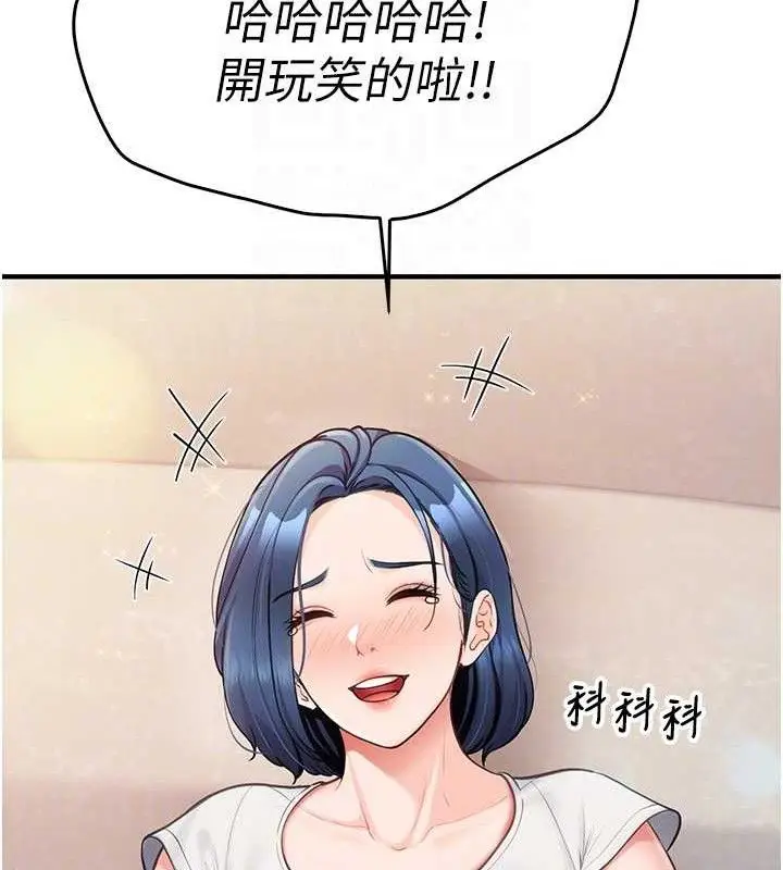 漫画《报告女班长》第3话第33张图