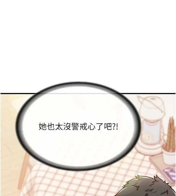 漫画《报告女班长》第3话第80张图