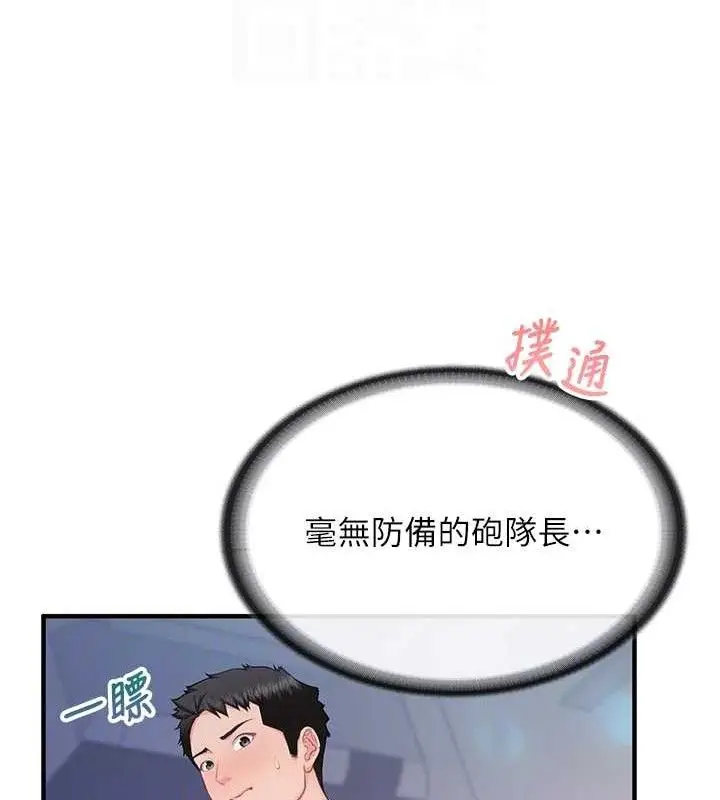 漫画《报告女班长》第3话第96张图