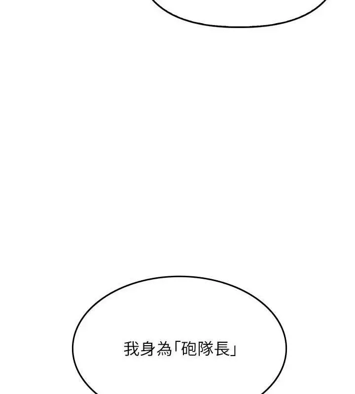 漫画《报告女班长》第4话第109张图
