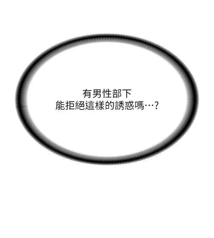 漫画《报告女班长》第4话第113张图