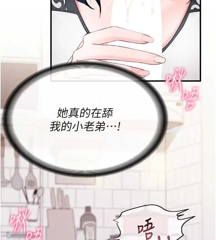 漫画《报告女班长》第4话第121张图