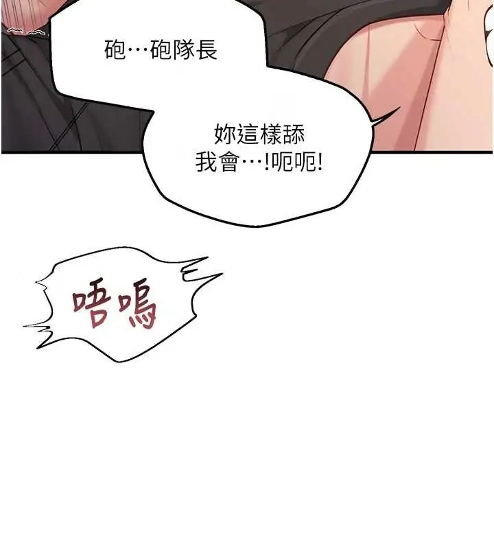 漫画《报告女班长》第4话第123张图
