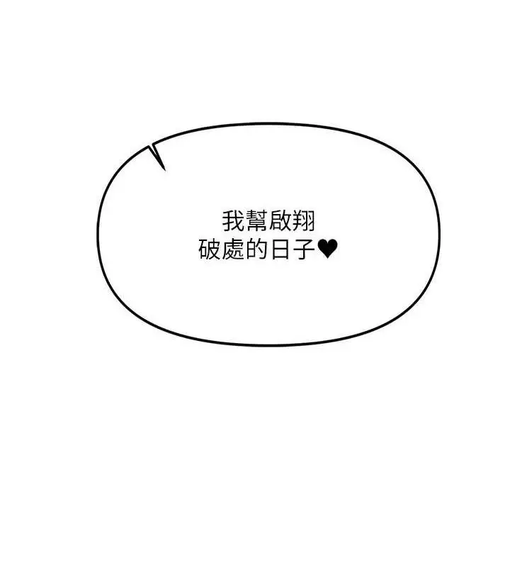 漫画《报告女班长》第4话第143张图