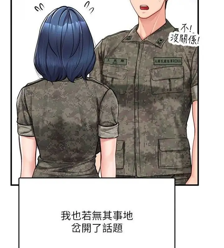 漫画《报告女班长》第4话第15张图