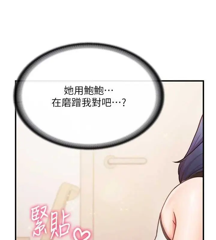 漫画《报告女班长》第4话第94张图
