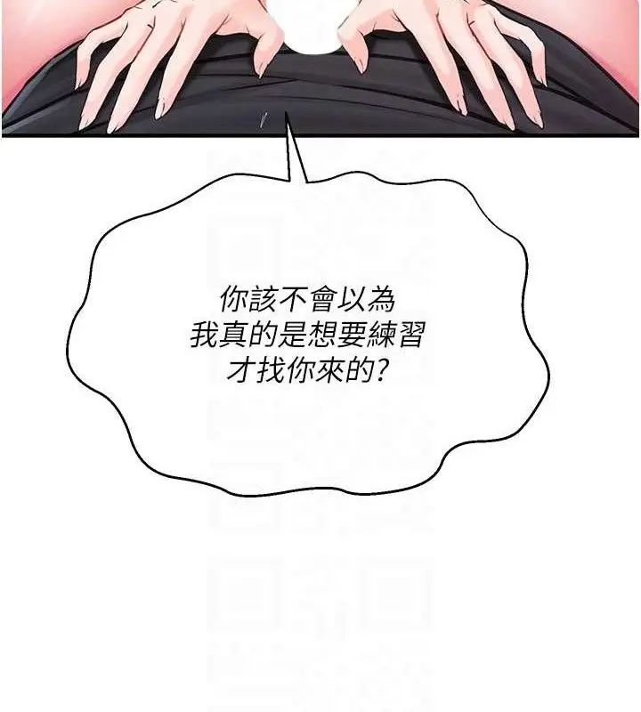 漫画《报告女班长》第4话第99张图