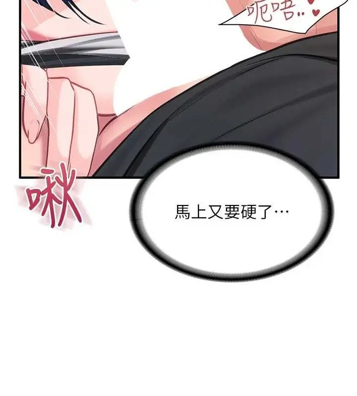 漫画《报告女班长》第5话第79张图