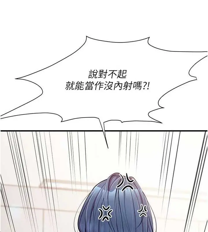 漫画《报告女班长》第6话第41张图