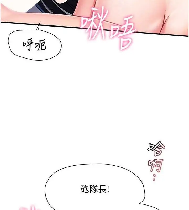 漫画《报告女班长》第6话第80张图