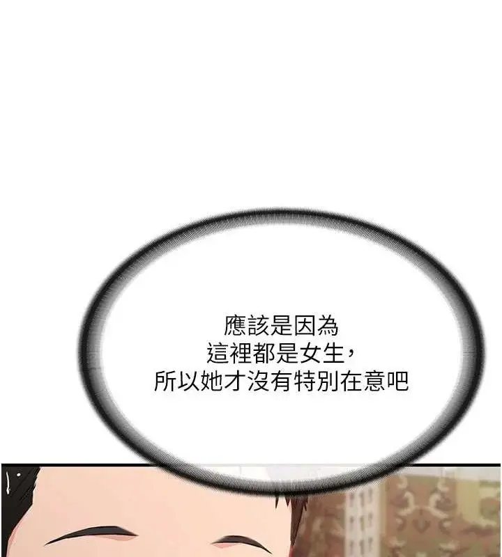 漫画《报告女班长》第7话第104张图