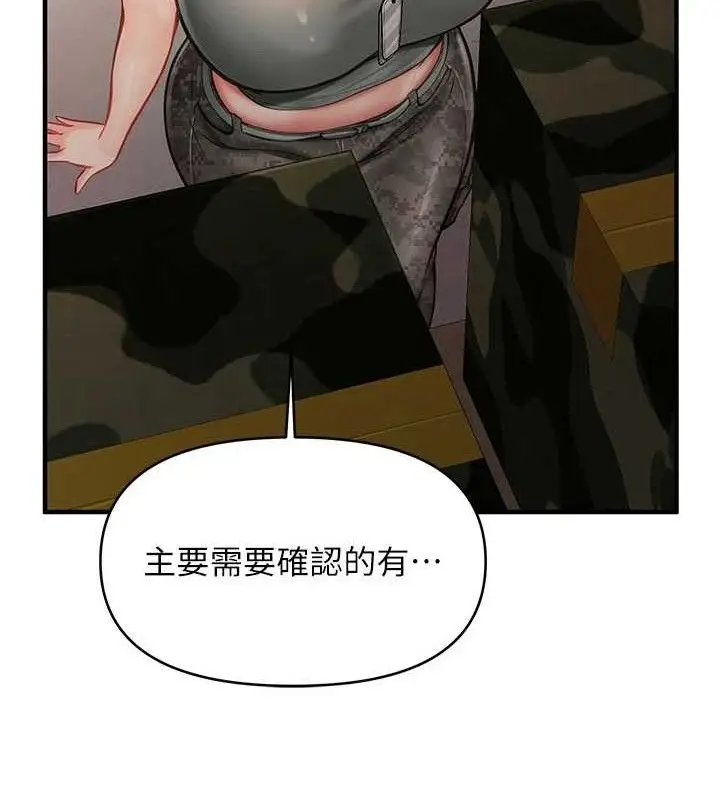 漫画《报告女班长》第7话第120张图