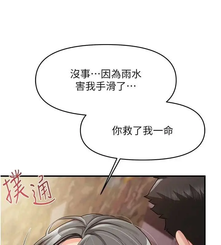 漫画《报告女班长》第7话第138张图