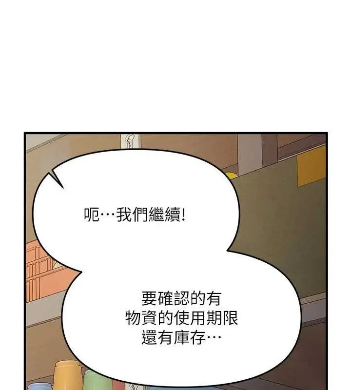 漫画《报告女班长》第7话第141张图