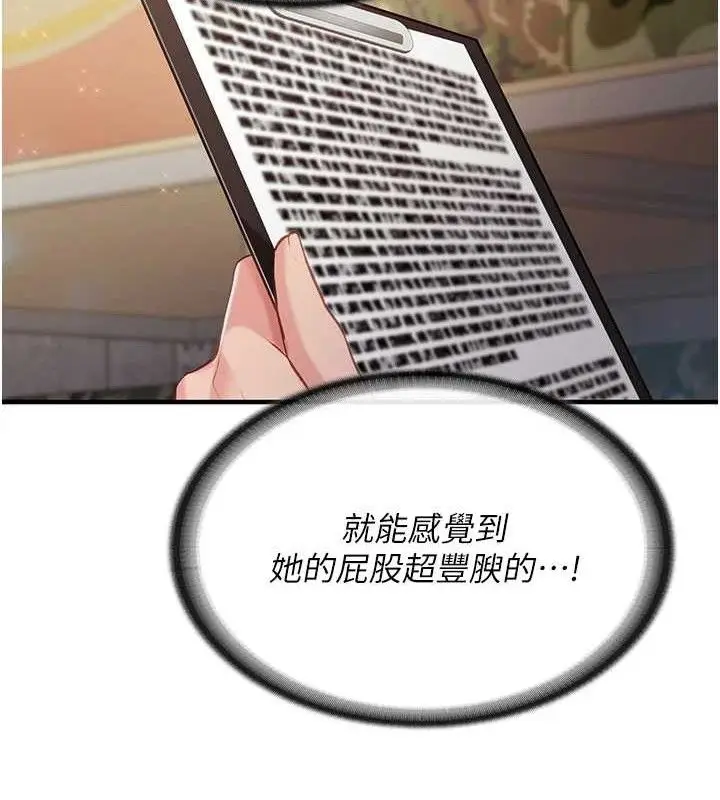漫画《报告女班长》第7话第145张图