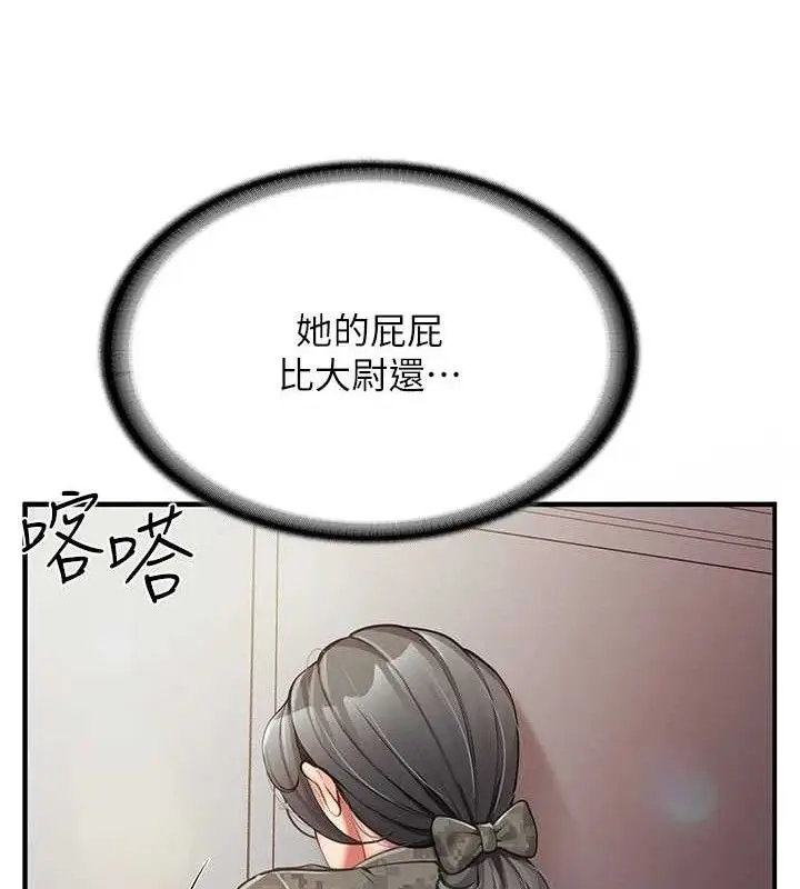 漫画《报告女班长》第7话第149张图