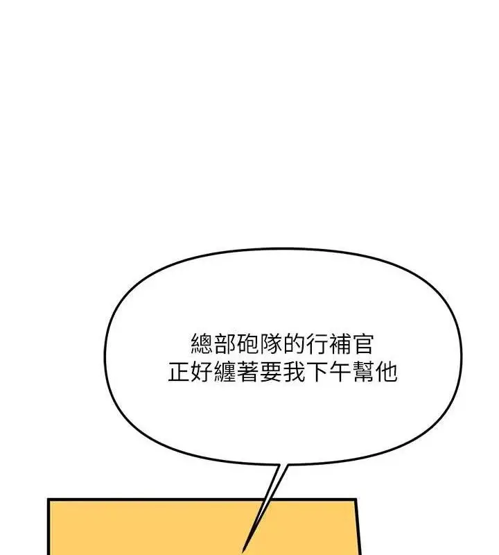 漫画《报告女班长》第7话第34张图