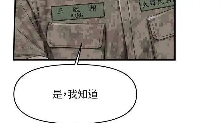 漫画《报告女班长》第7话第38张图