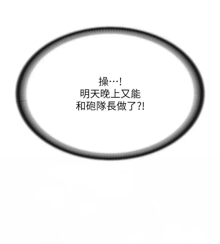 漫画《报告女班长》第7话第62张图