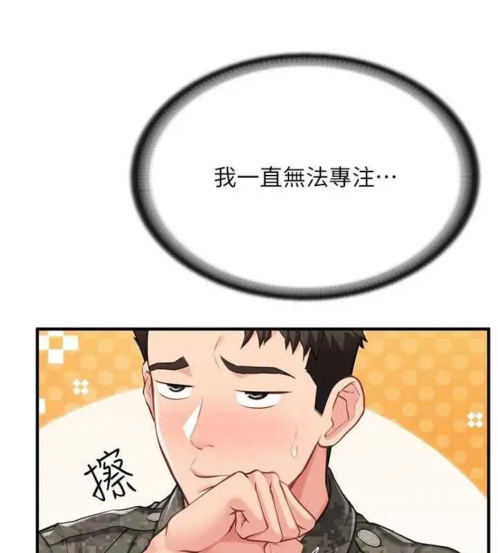 漫画《报告女班长》第7话第8张图