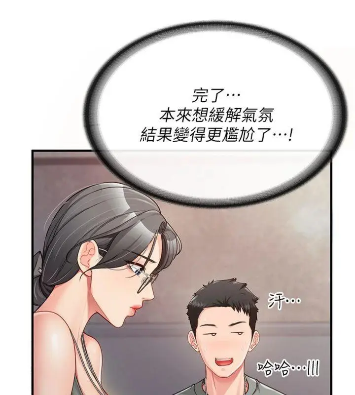 漫画《报告女班长》第8话第107张图