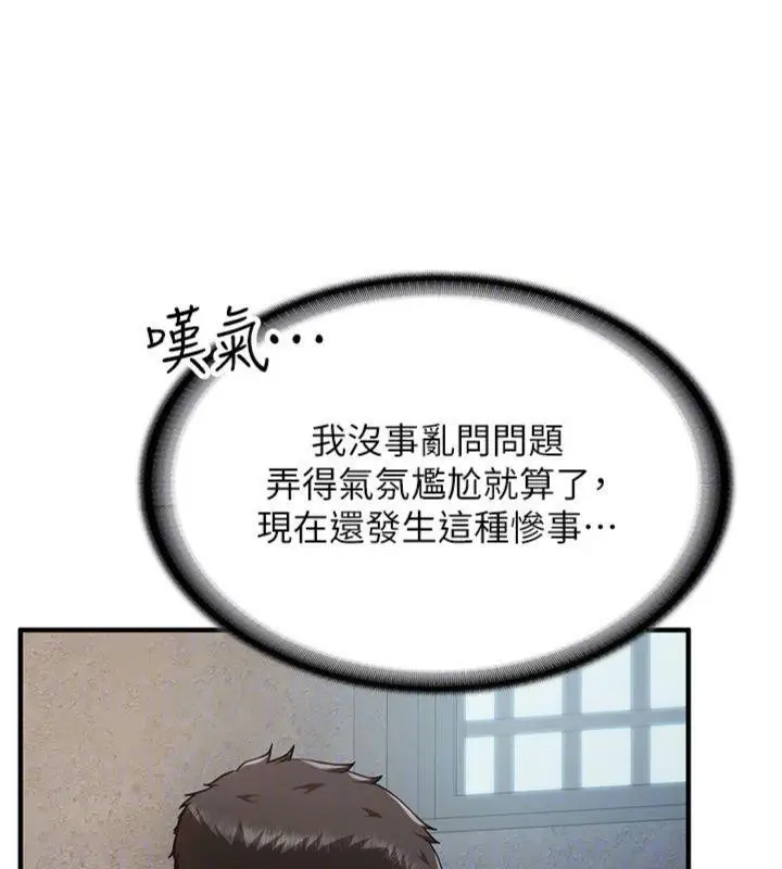 漫画《报告女班长》第8话第142张图