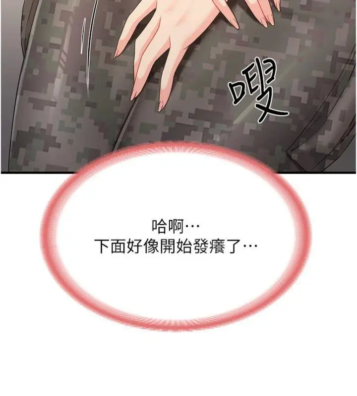 漫画《报告女班长》第8话第164张图