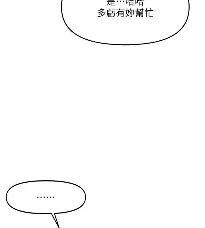 漫画《报告女班长》第8话第175张图