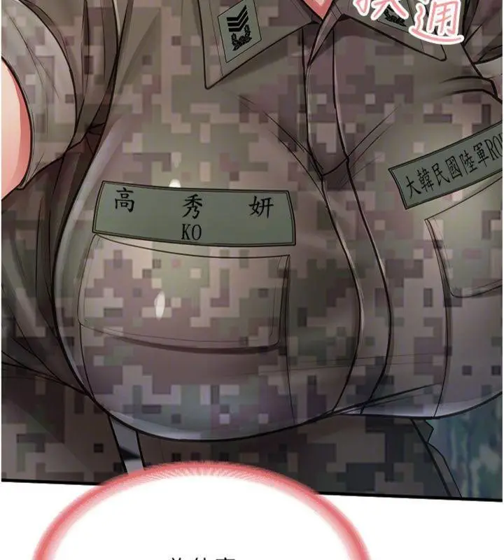漫画《报告女班长》第8话第64张图