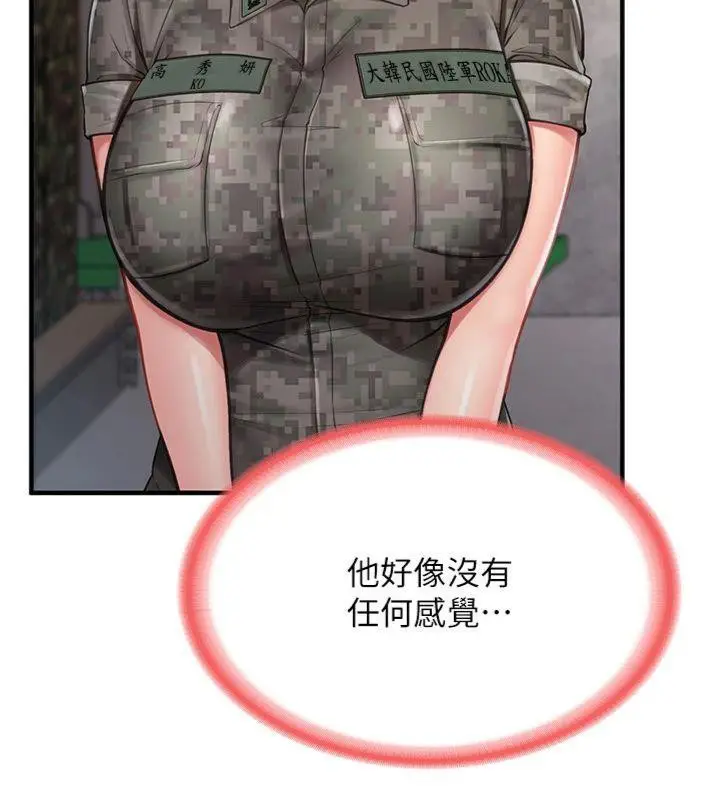 漫画《报告女班长》第8话第74张图