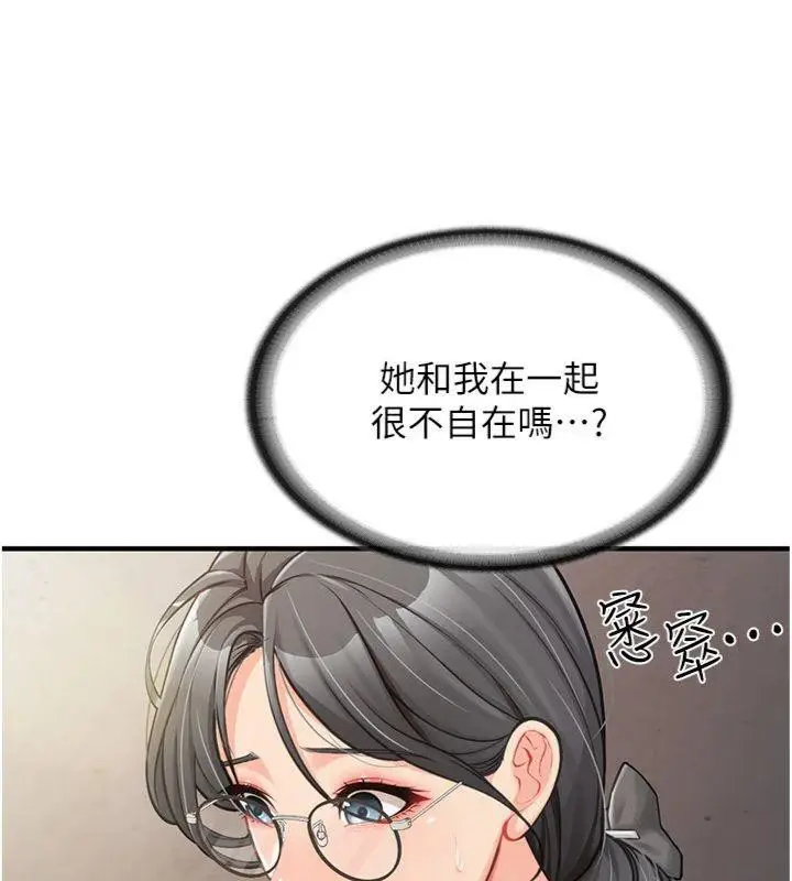 漫画《报告女班长》第8话第91张图