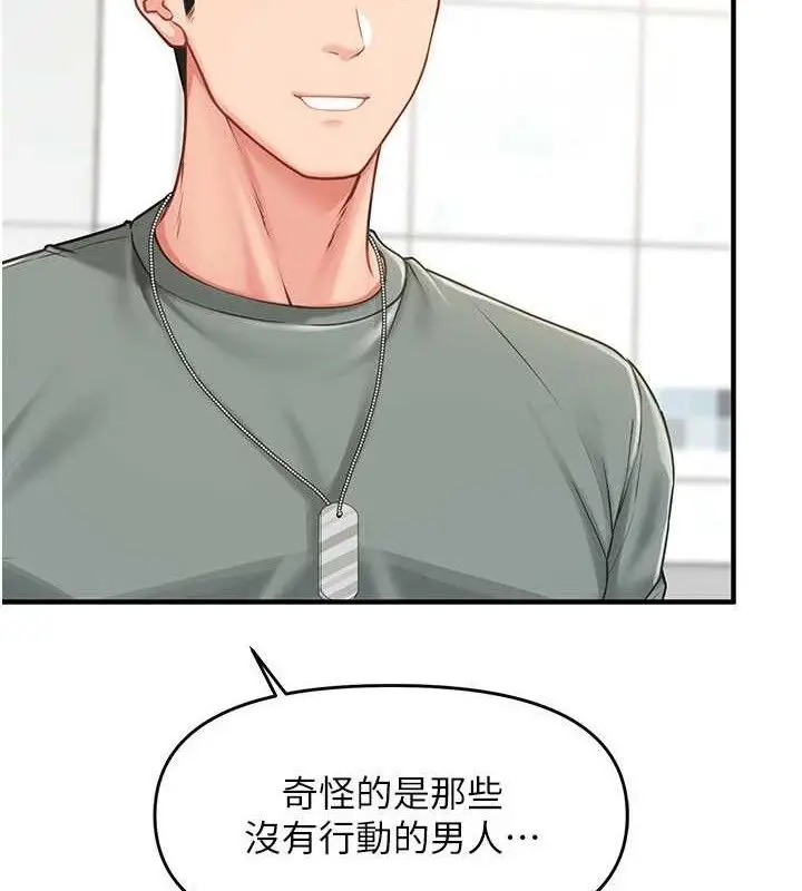 漫画《报告女班长》第9话第100张图