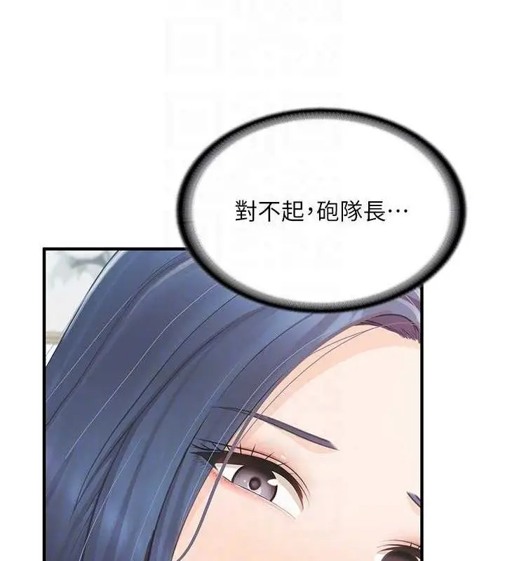 漫画《报告女班长》第9话第134张图