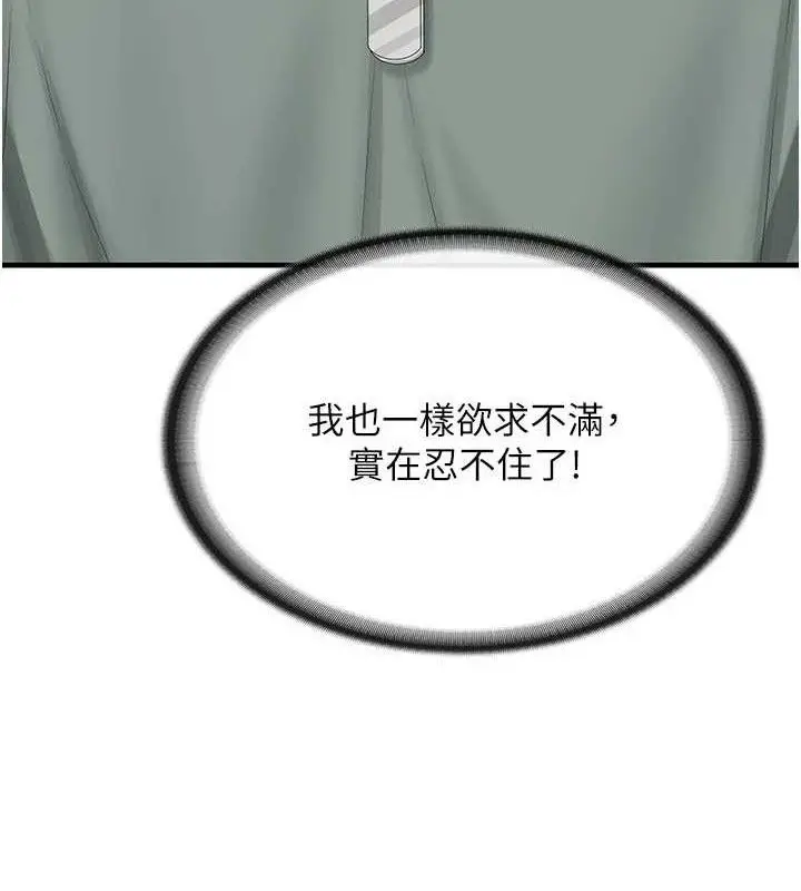 漫画《报告女班长》第9话第138张图