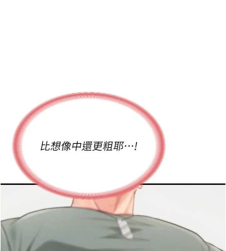 漫画《报告女班长》第9话第143张图