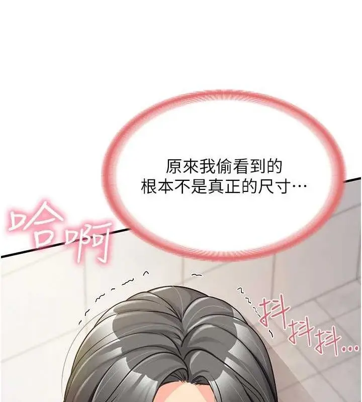 漫画《报告女班长》第9话第150张图