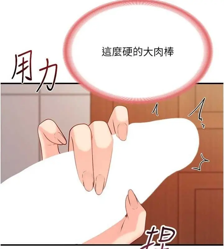 漫画《报告女班长》第9话第156张图